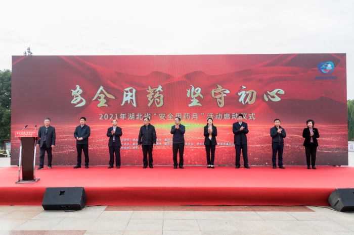 图为2021年湖北省”安全用药月”启动仪式现场(李祖平摄) 图为2021年湖北省”安全用药月”启动仪式现场(李祖平摄)