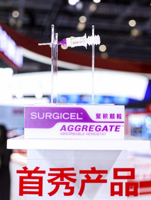 止血新“粒”量SURGICEL®（速即纱）聚积颗粒首秀进博会