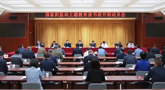 国家药监局举办学习贯彻习近平新时代中国特色社会主义思想主题教育读书班 国家药监局举办学习贯彻习近平新时代中国特色社会主义思想主题教育读书班