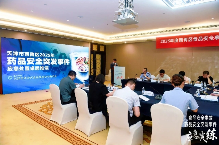天津市西青区市场监管局联合多部门组织开展药品安全突发事件应急演练01