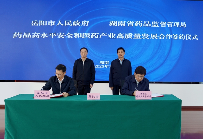 岳阳市与湖南省药监局签约仪式