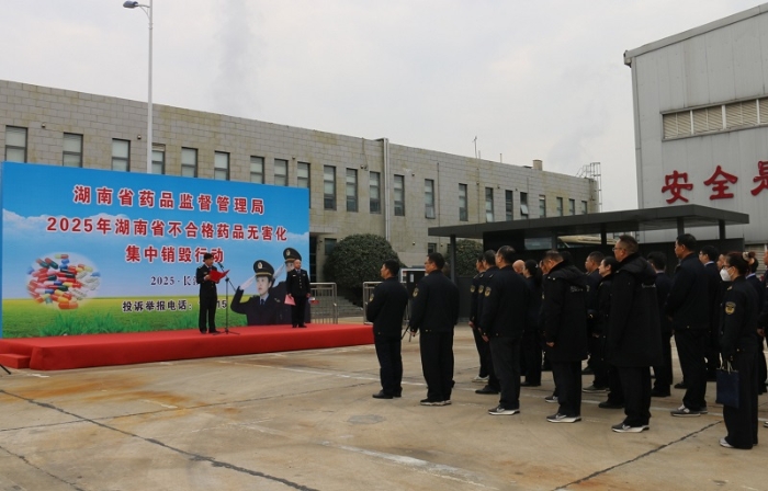 2025不合格药品无害化集中销毁行动 2025不合格药品无害化集中销毁行动