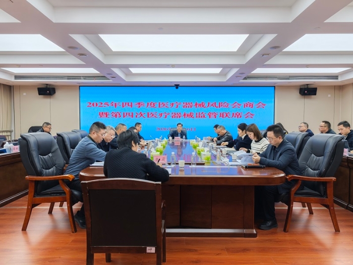 2025年第四季度医疗器械风险会商会