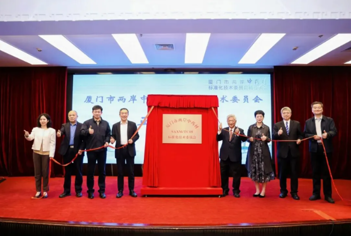 图为标委会成立仪式现场。