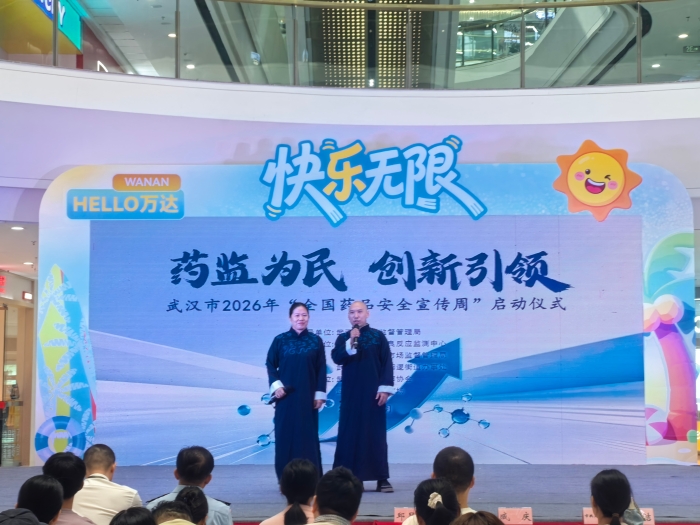 1.武汉图片:药品安全宣传周-科普知识融入文艺表演中 1.武汉图片:药品安全宣传周-科普知识融入文艺表演中