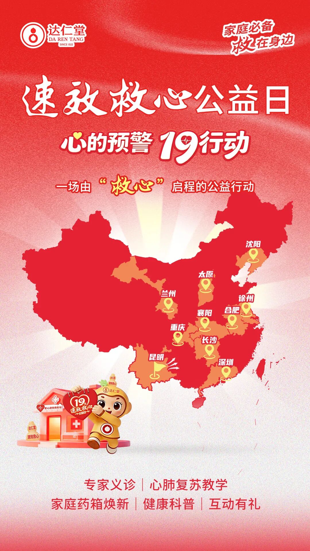 达仁堂2