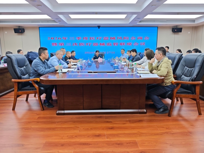 2026第三季度医疗器械风险会商